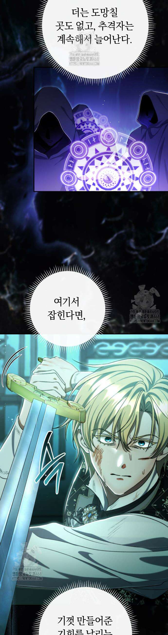 악녀의 맞선남이 너무 완벽하다 95화 3