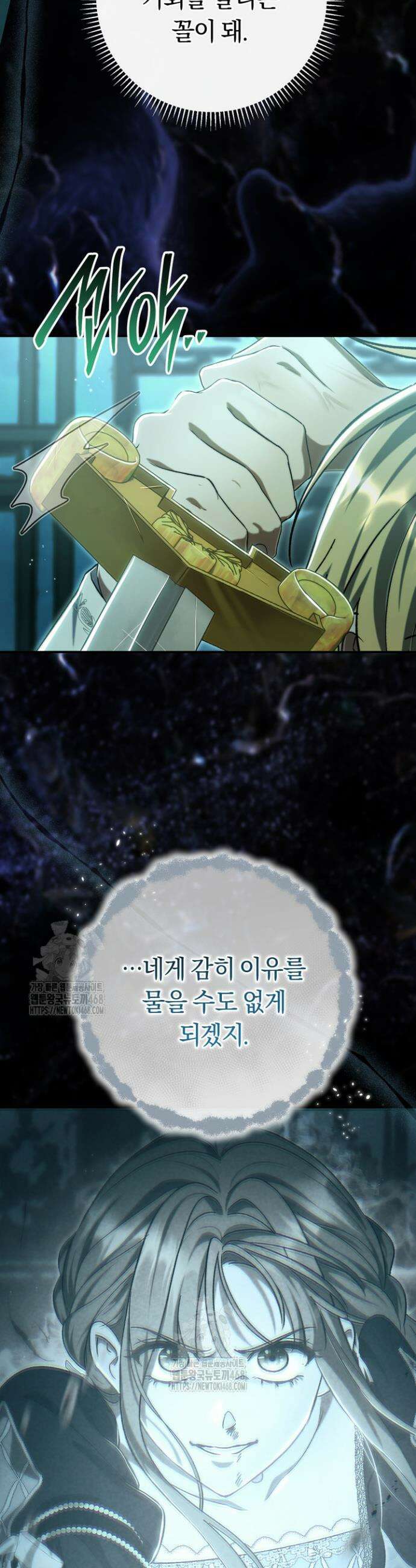 악녀의 맞선남이 너무 완벽하다 95화 4
