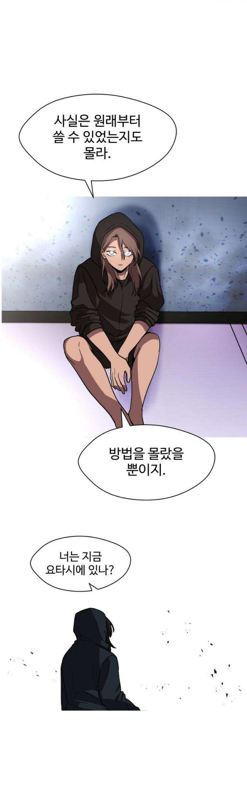 어글리후드 334． 삼위일체 3