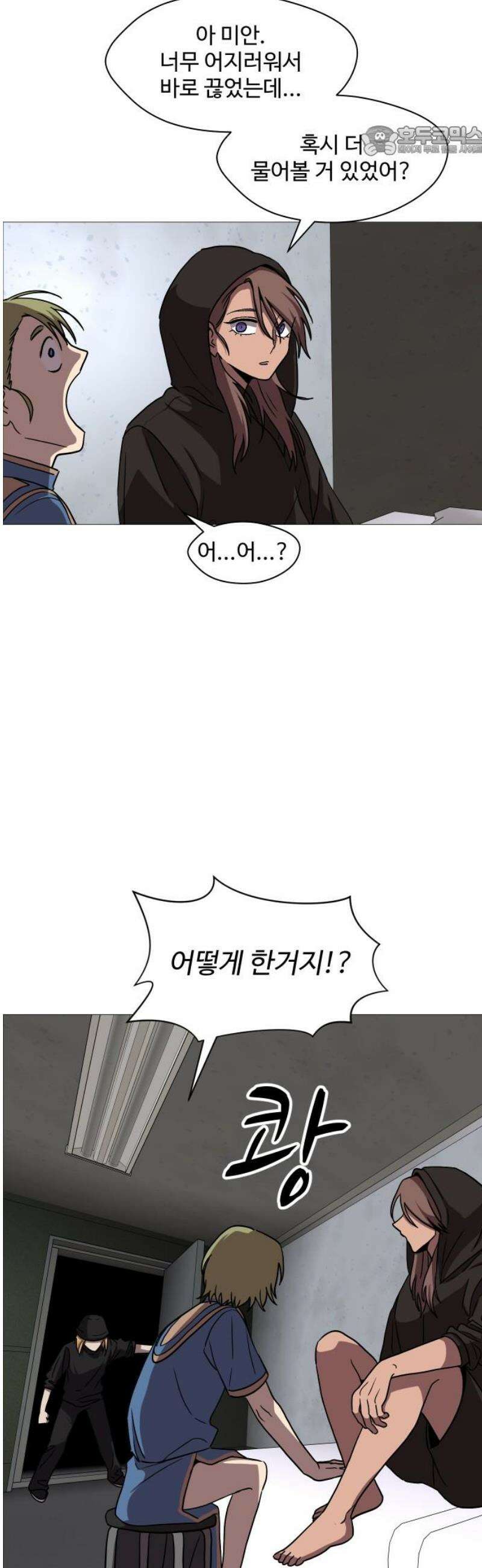 어글리후드 334． 삼위일체 7