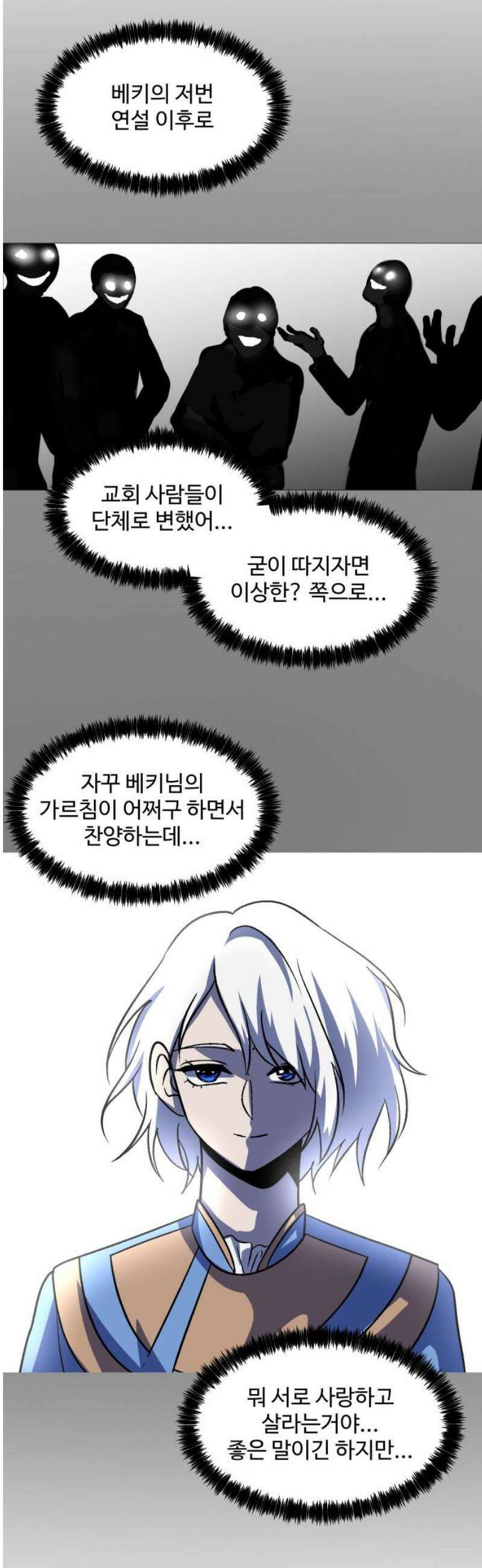 어글리후드 334． 삼위일체 18