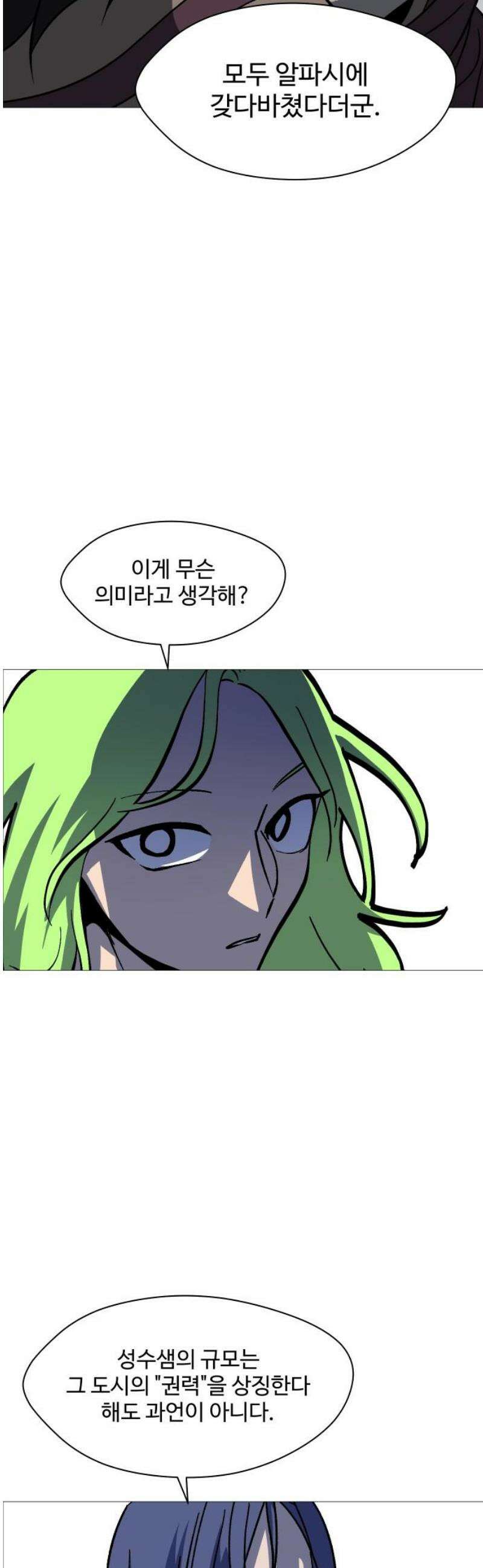 어글리후드 334． 삼위일체 40