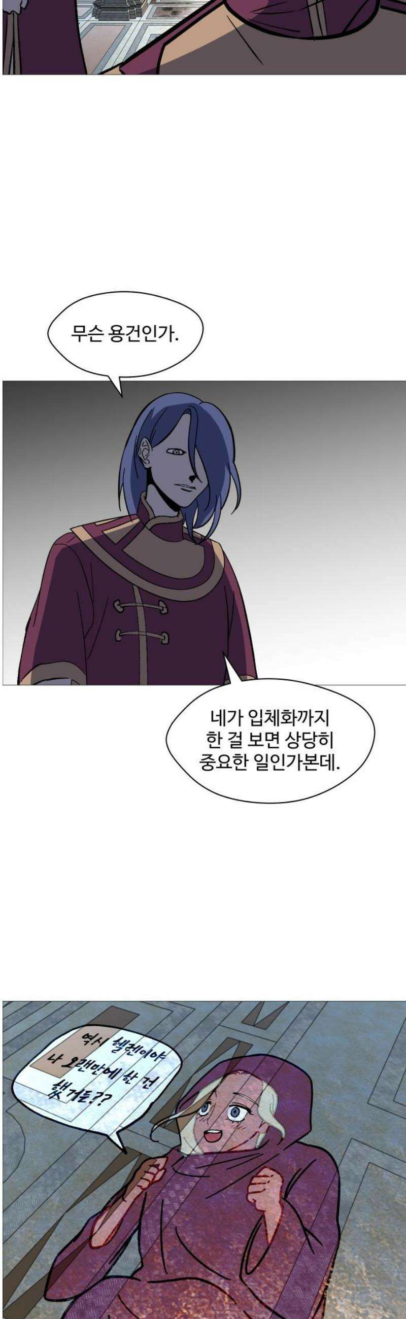 어글리후드 334． 삼위일체 55