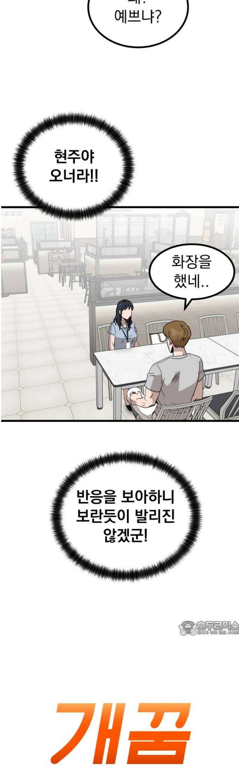 개꿈 86화 2