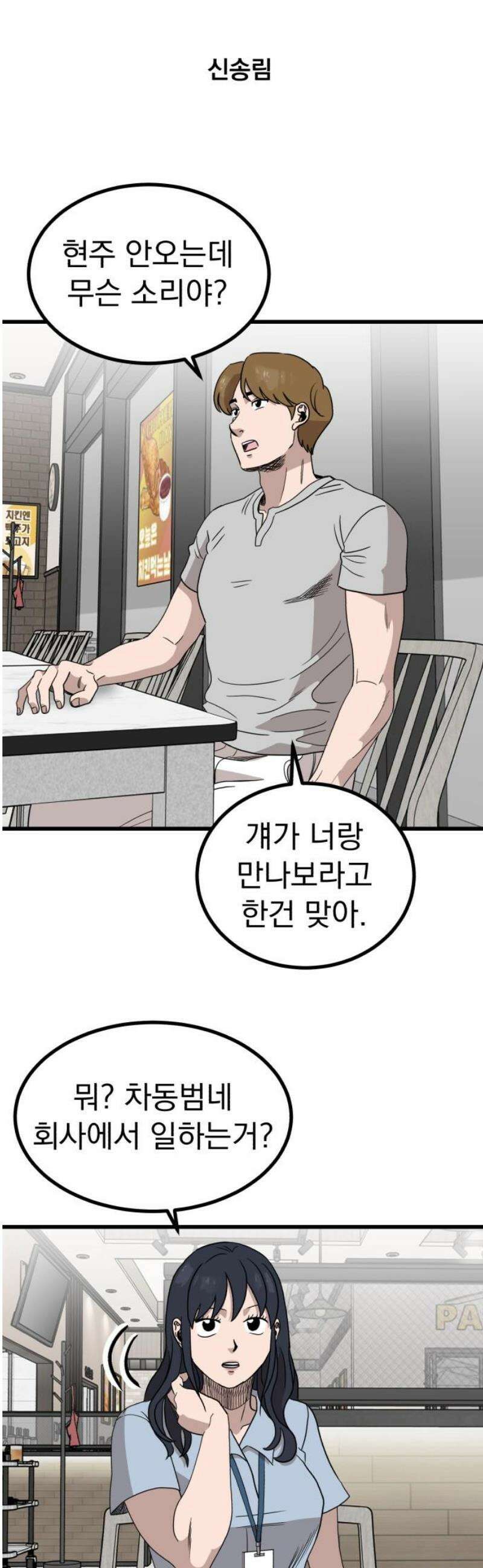개꿈 86화 3