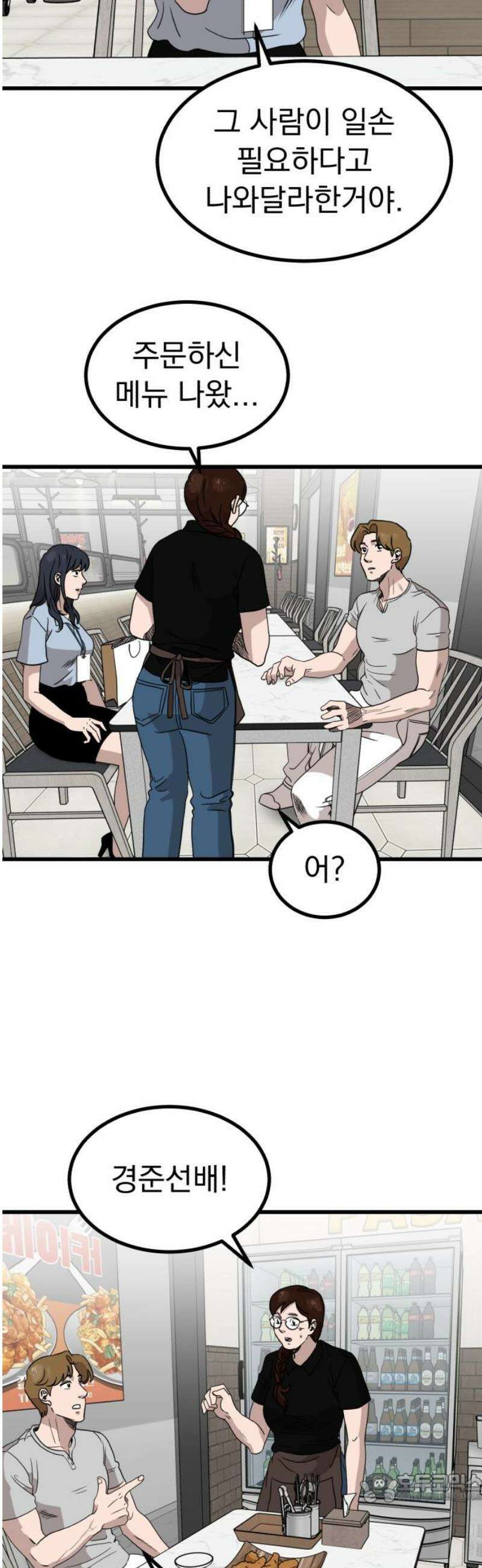 개꿈 86화 4