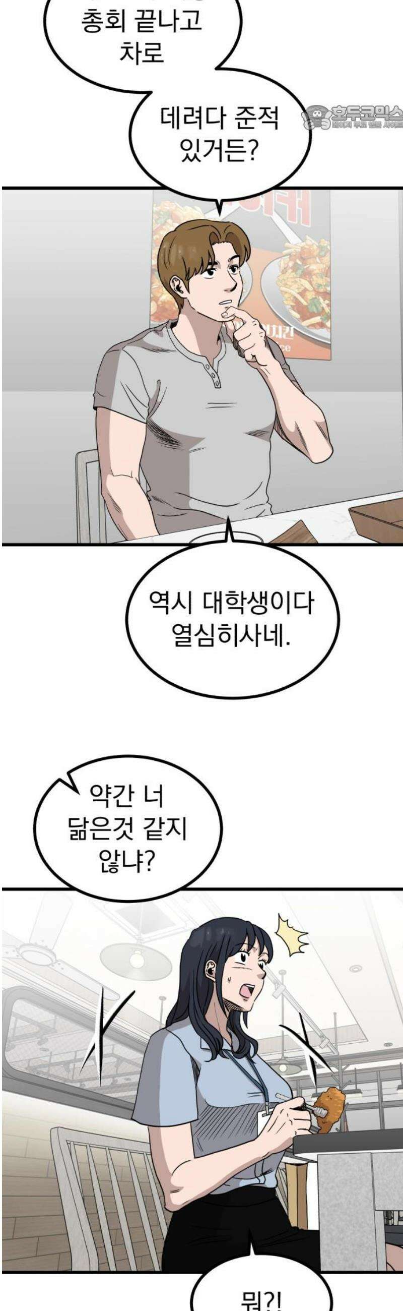개꿈 86화 7