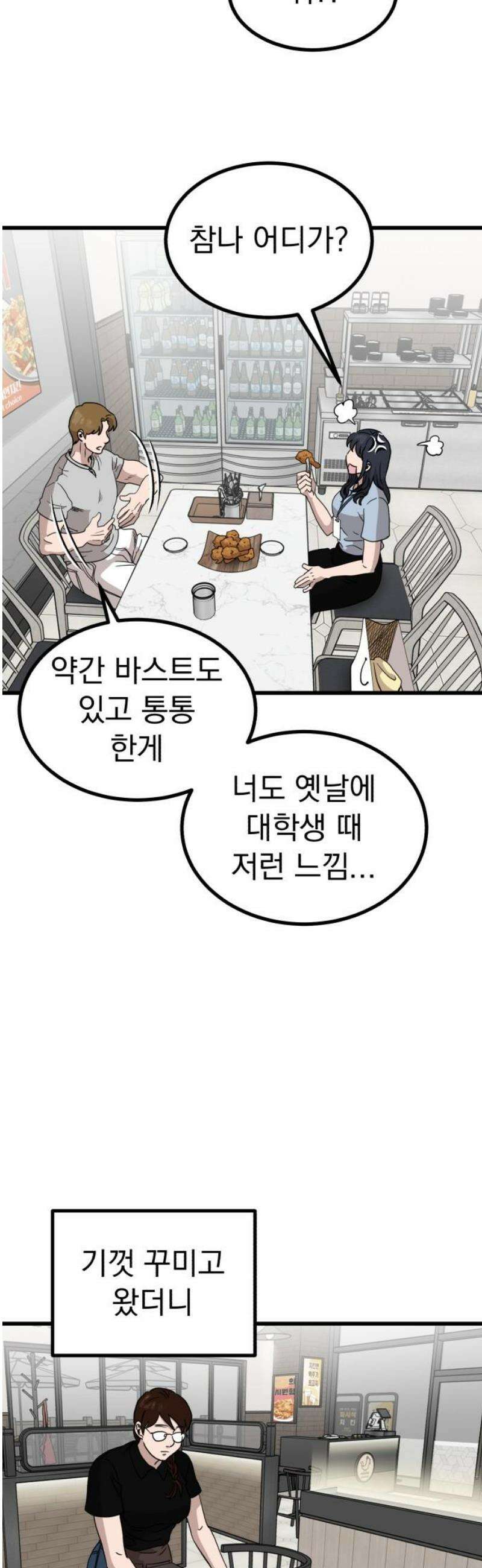 개꿈 86화 8