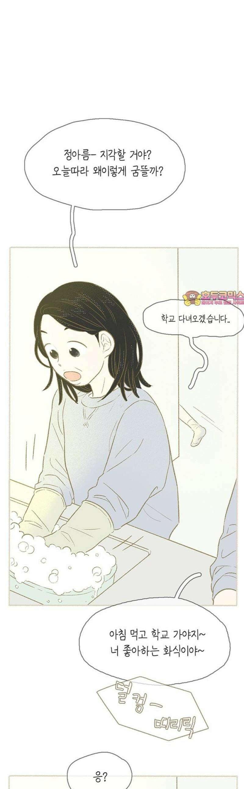 비밀복식클럽 27화 출입금지령 1