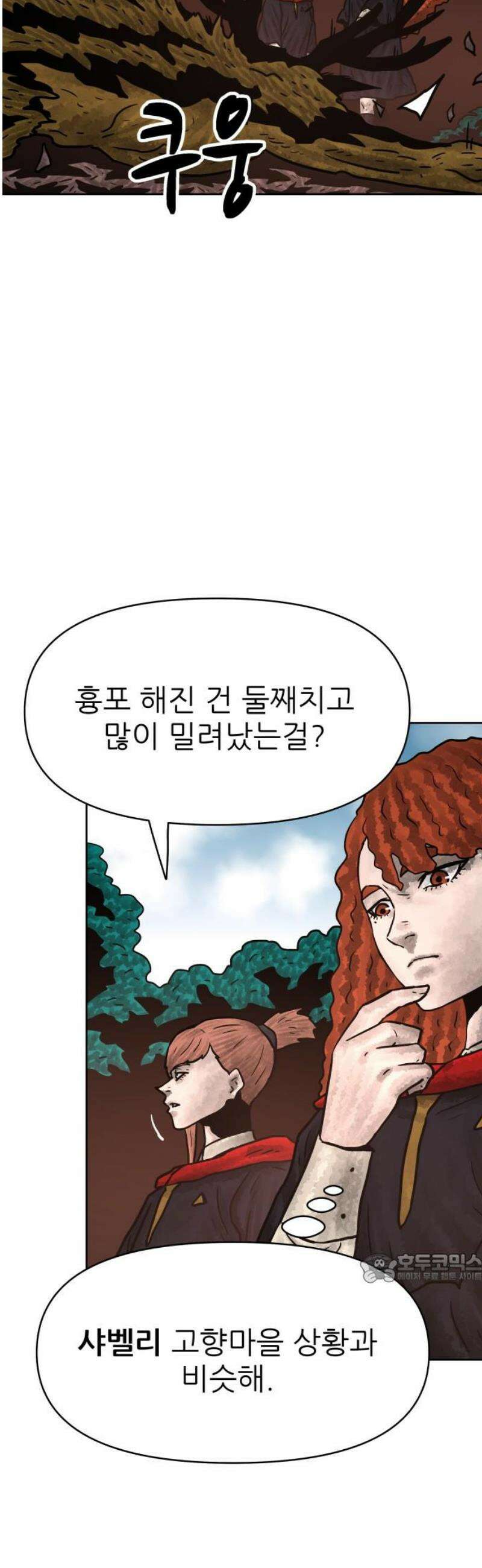 용사참수인 165화 2