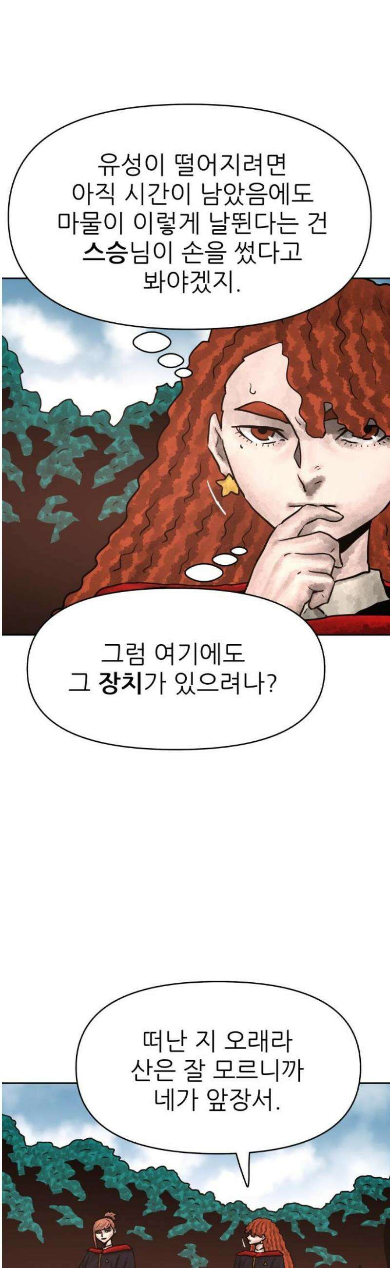 용사참수인 165화 3