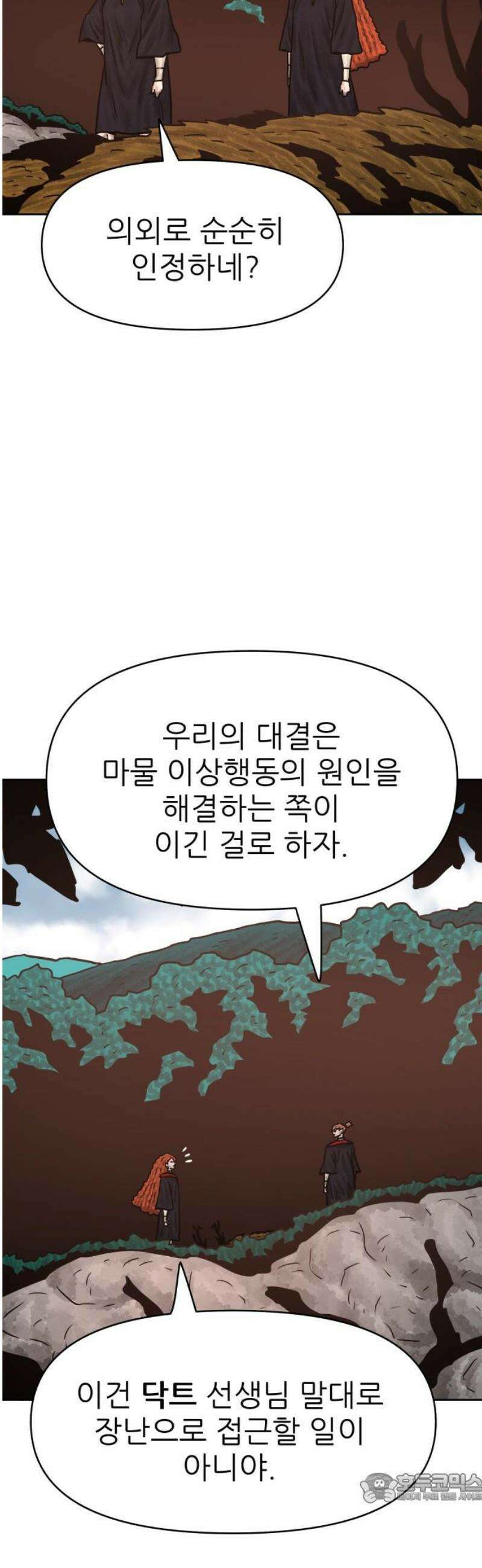 용사참수인 165화 4