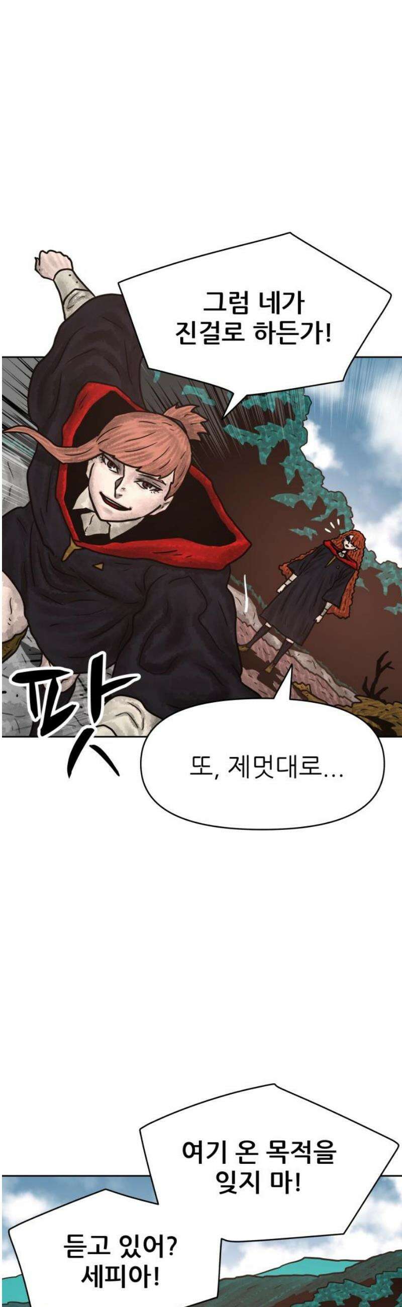 용사참수인 165화 5