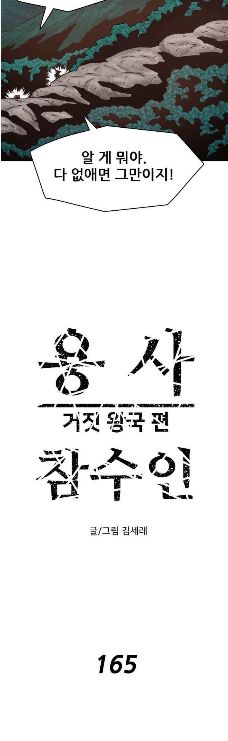 용사참수인 165화 6