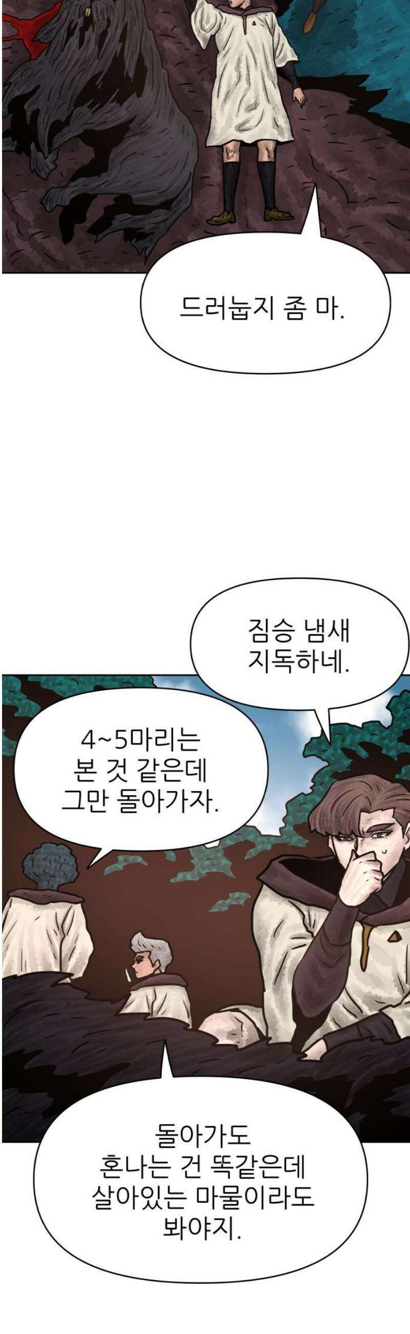 용사참수인 165화 8