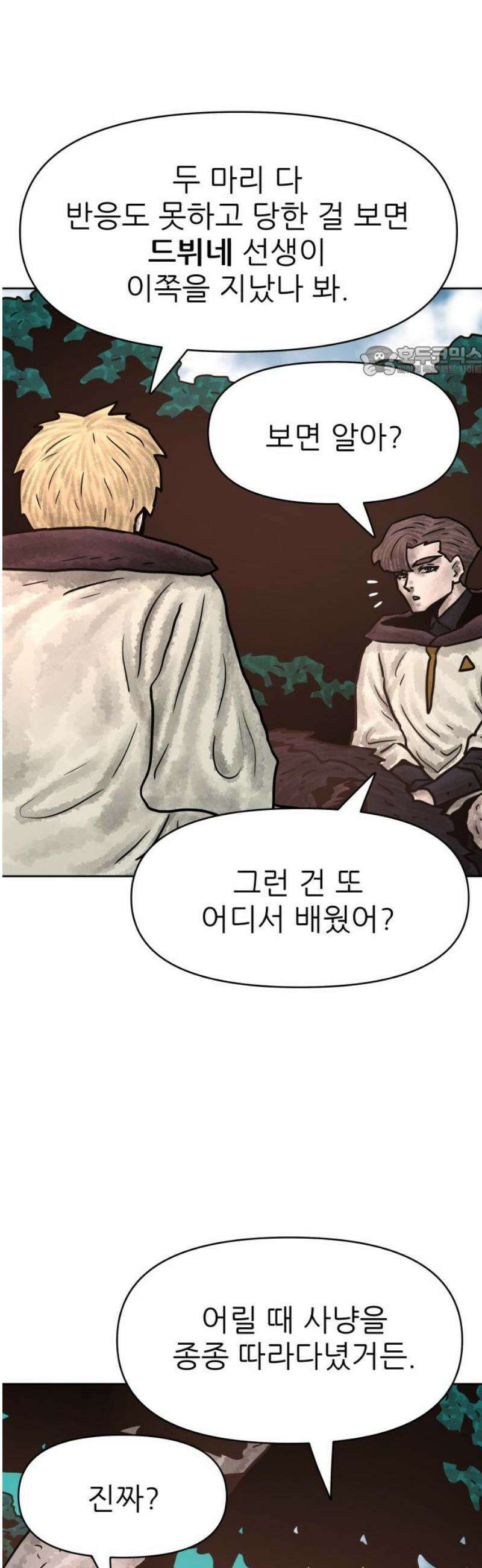 용사참수인 165화 9