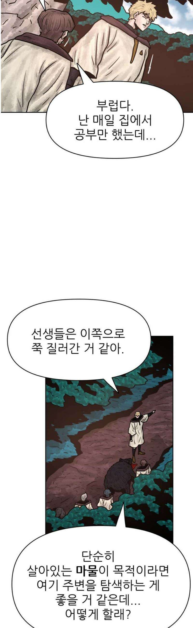 용사참수인 165화 10