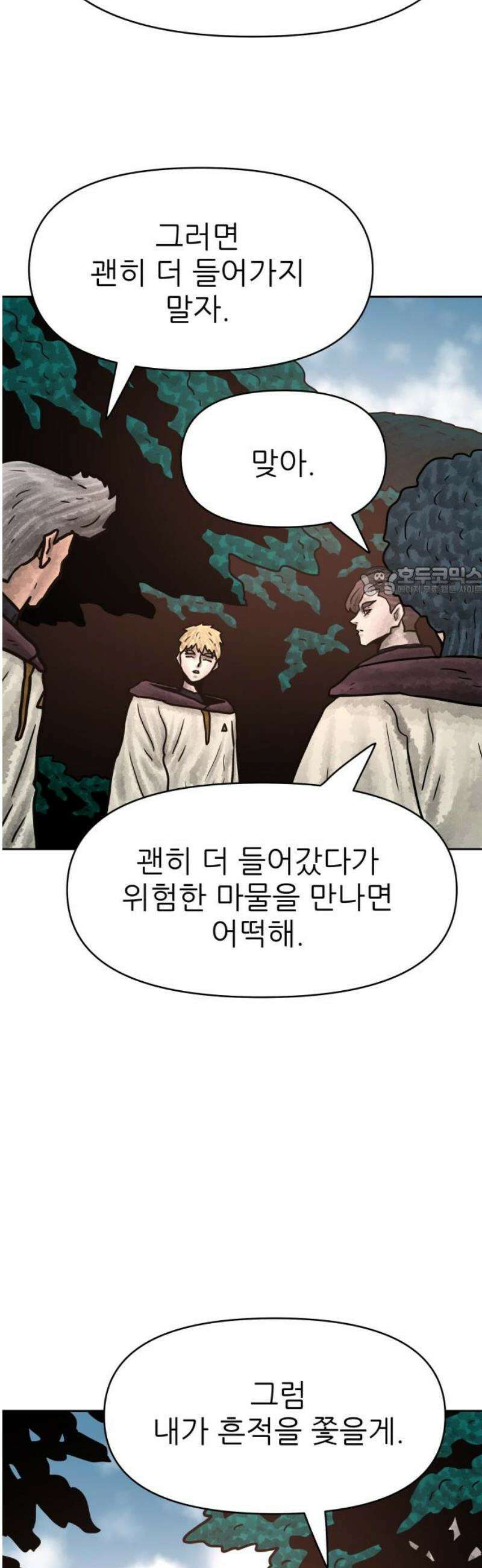 용사참수인 165화 11