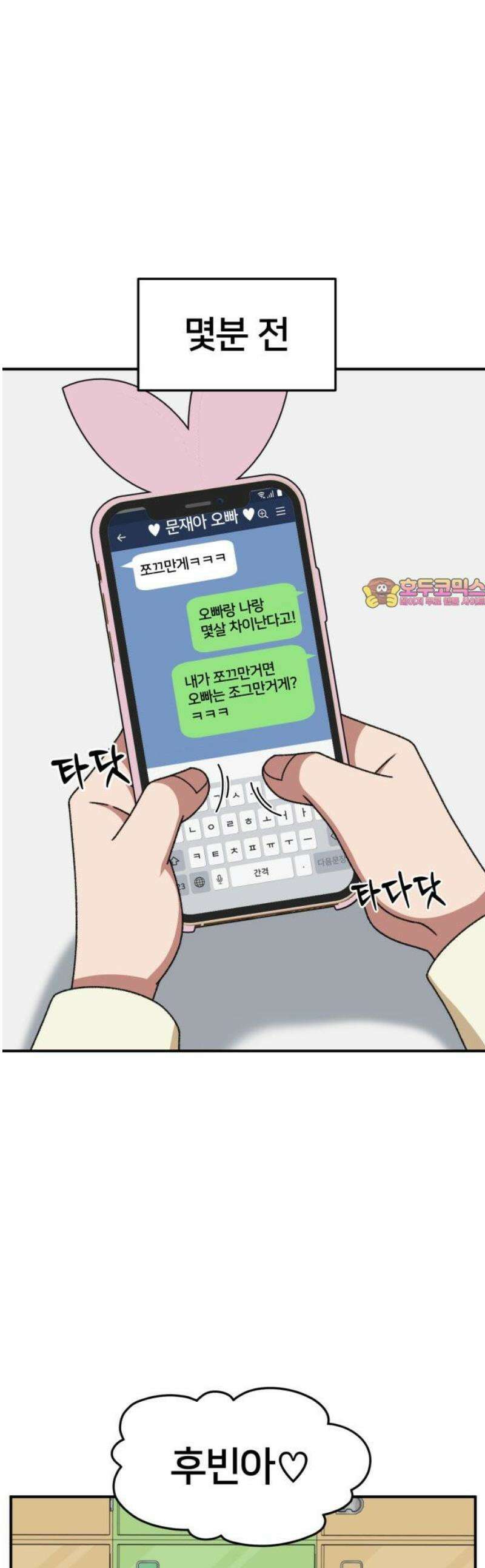 나를 바꿔줘 [시즌3] 현여주 6 1