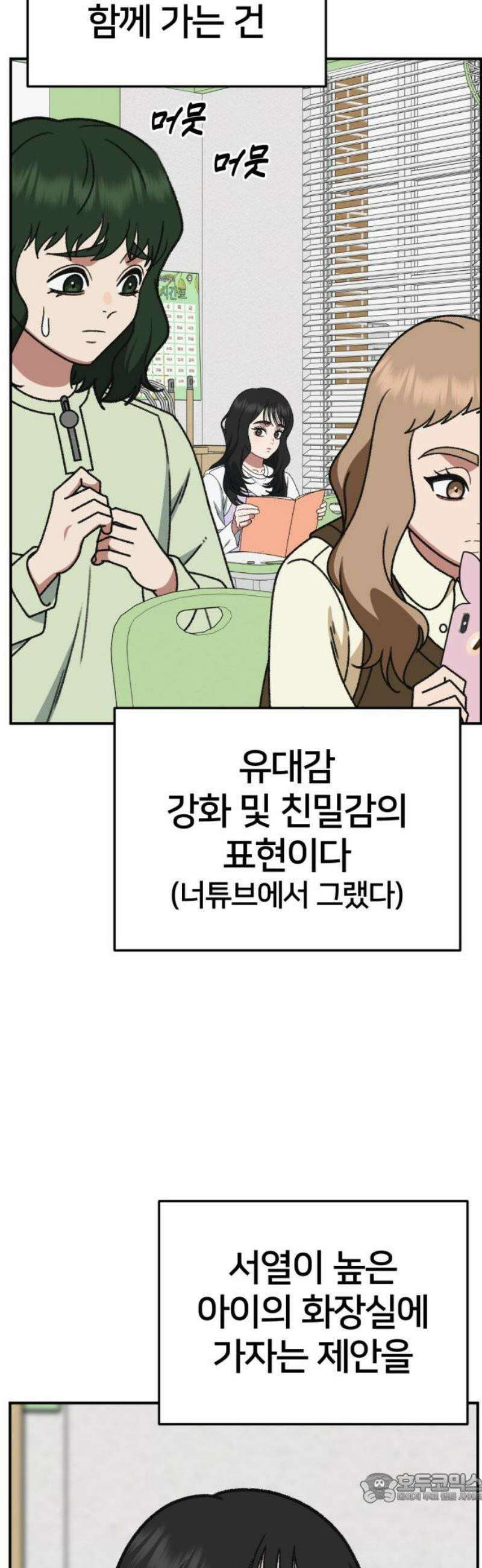 나를 바꿔줘 [시즌3] 현여주 6 4