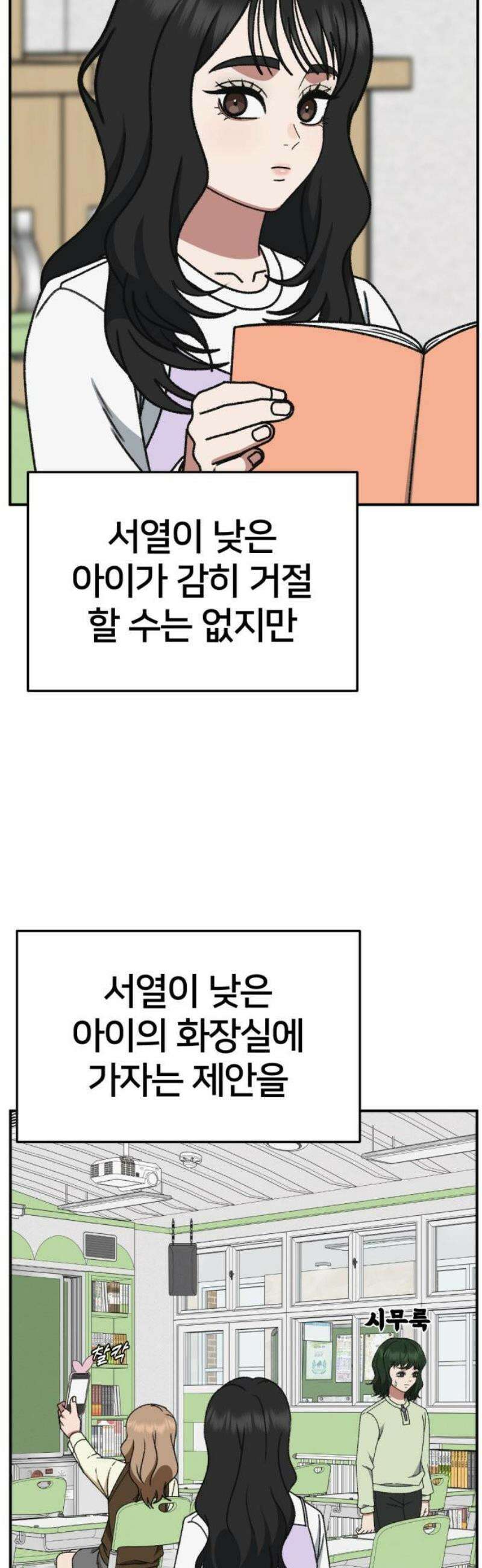 나를 바꿔줘 [시즌3] 현여주 6 5