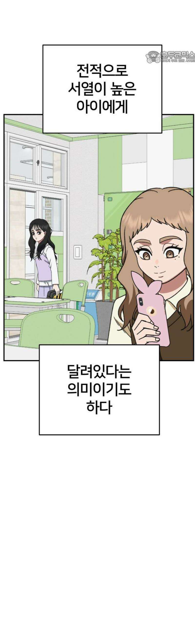 나를 바꿔줘 [시즌3] 현여주 6 7