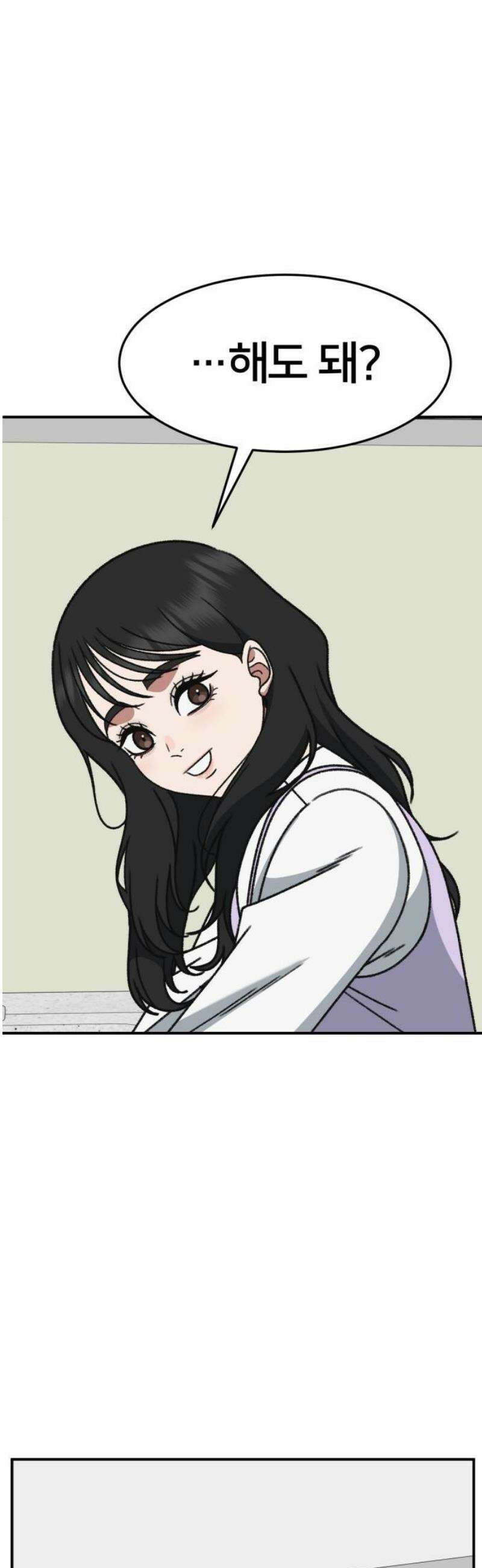 나를 바꿔줘 [시즌3] 현여주 6 10