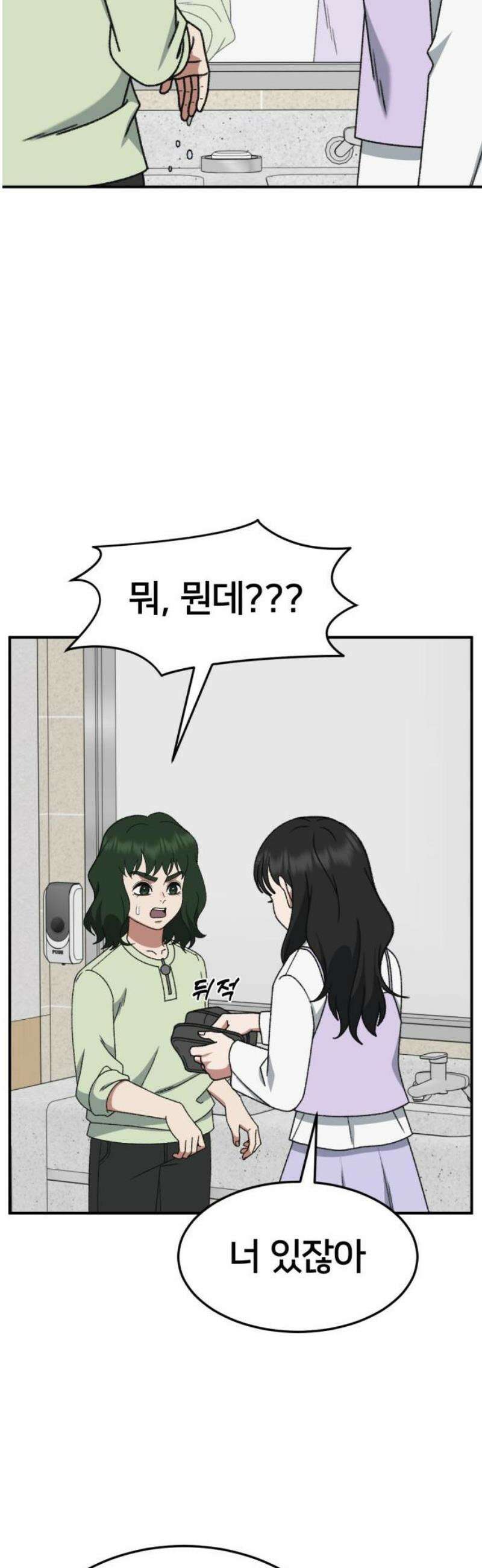 나를 바꿔줘 [시즌3] 현여주 6 12
