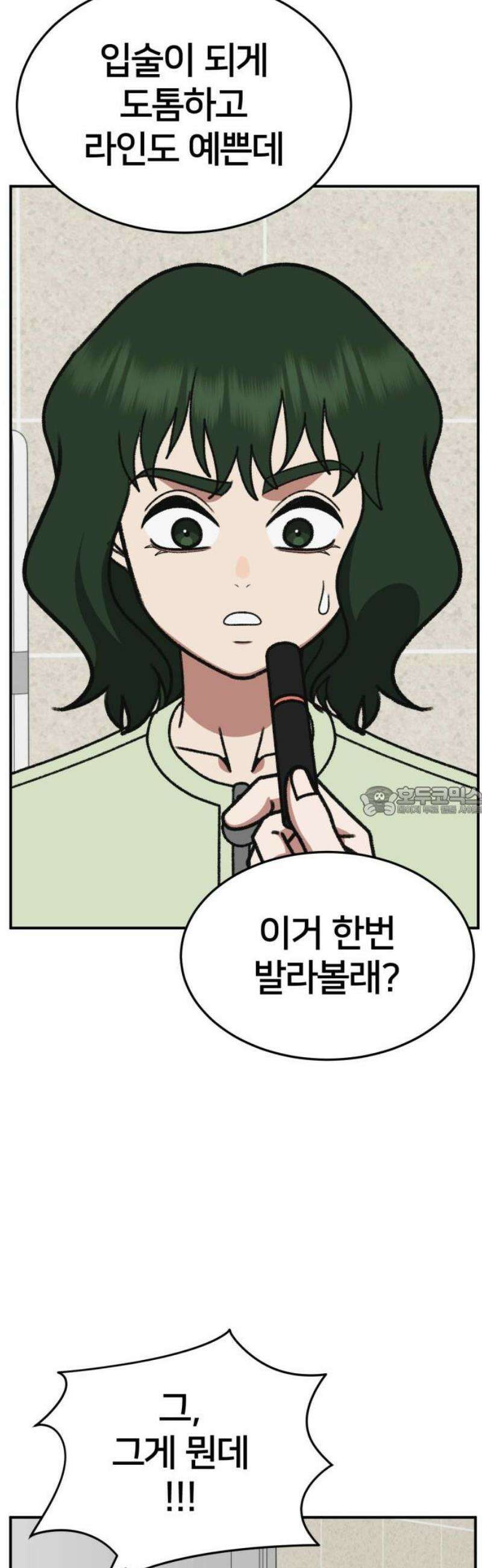 나를 바꿔줘 [시즌3] 현여주 6 13