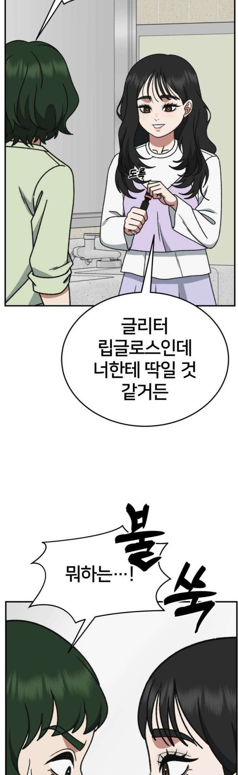 나를 바꿔줘 [시즌3] 현여주 6 14
