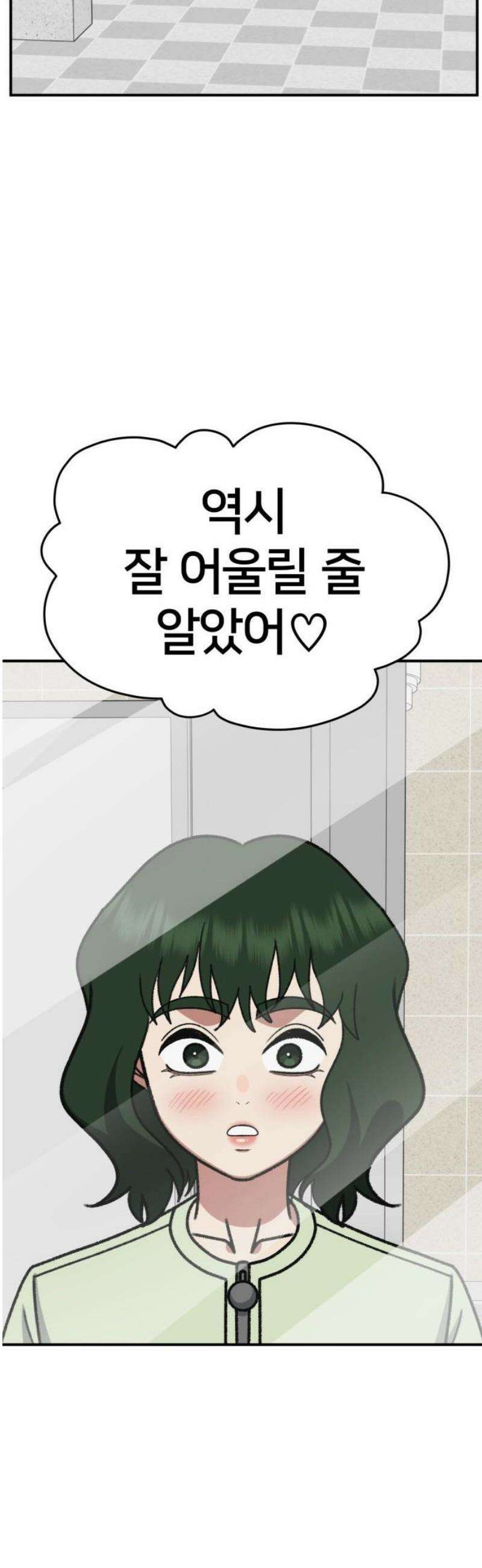 나를 바꿔줘 [시즌3] 현여주 6 16