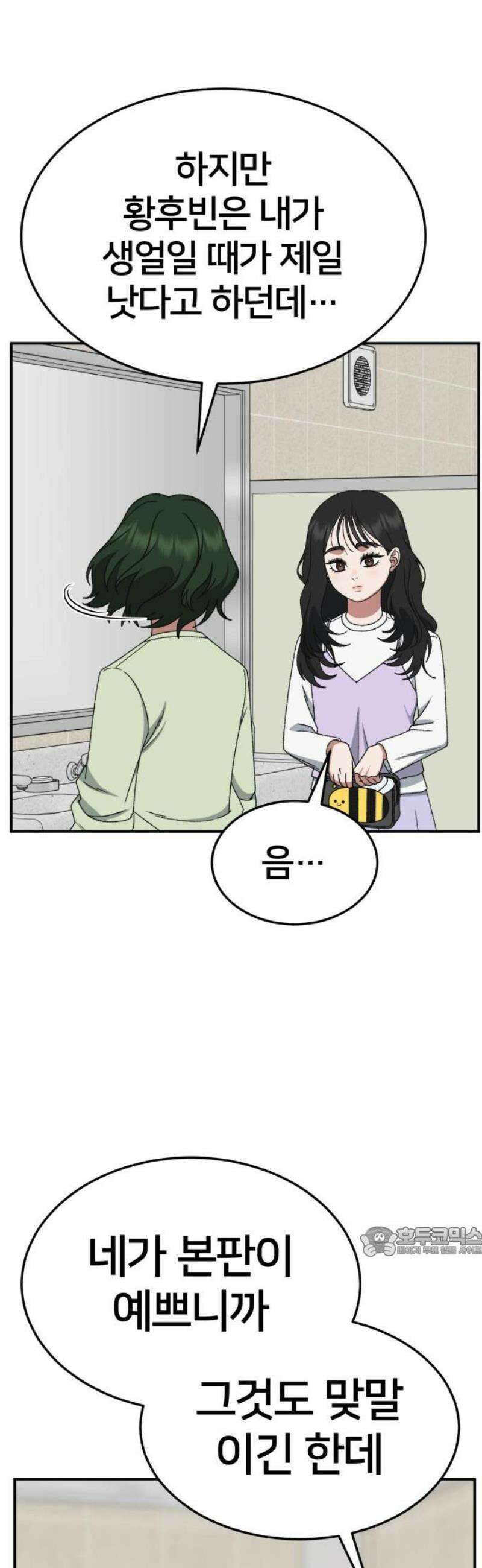 나를 바꿔줘 [시즌3] 현여주 6 17