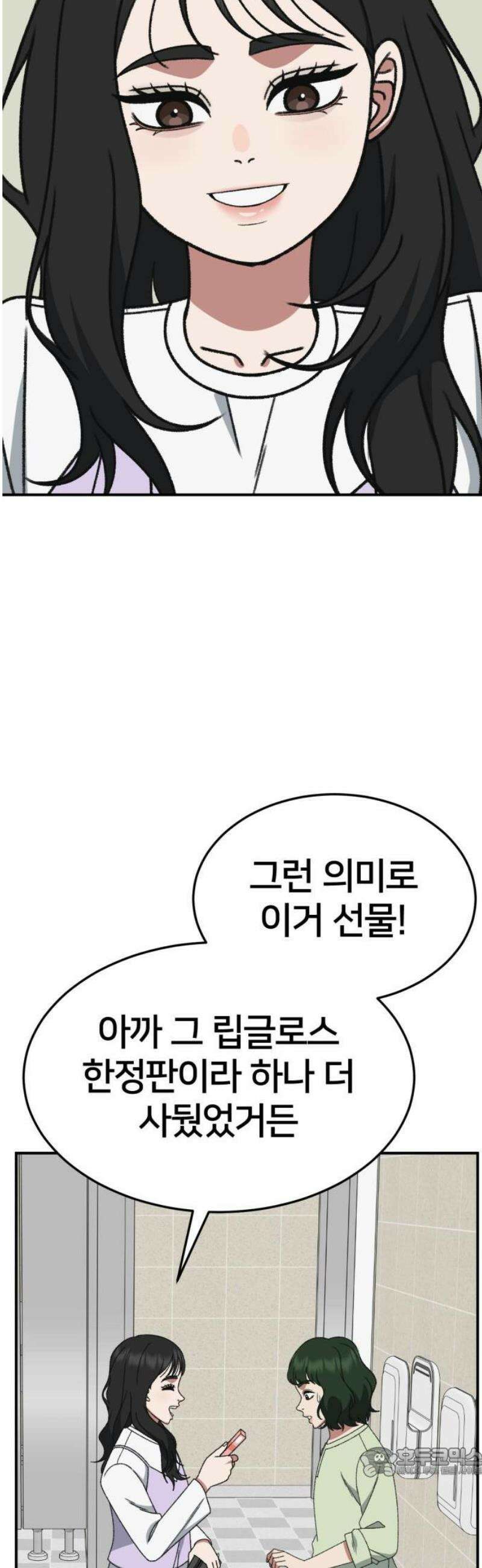 나를 바꿔줘 [시즌3] 현여주 6 19