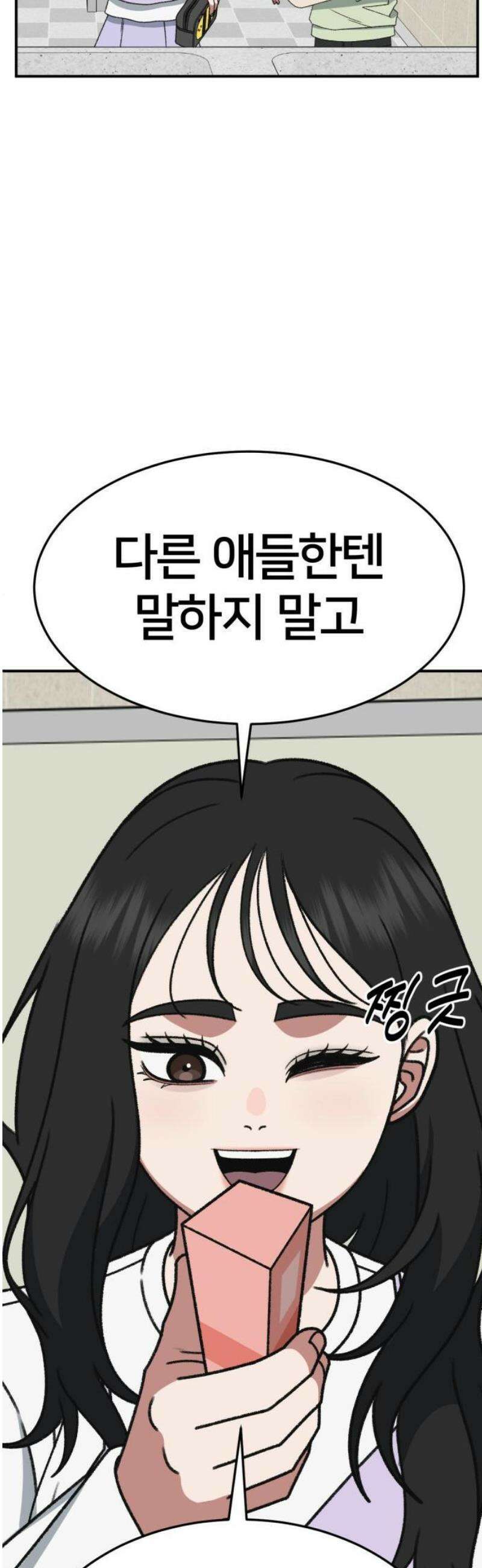 나를 바꿔줘 [시즌3] 현여주 6 20