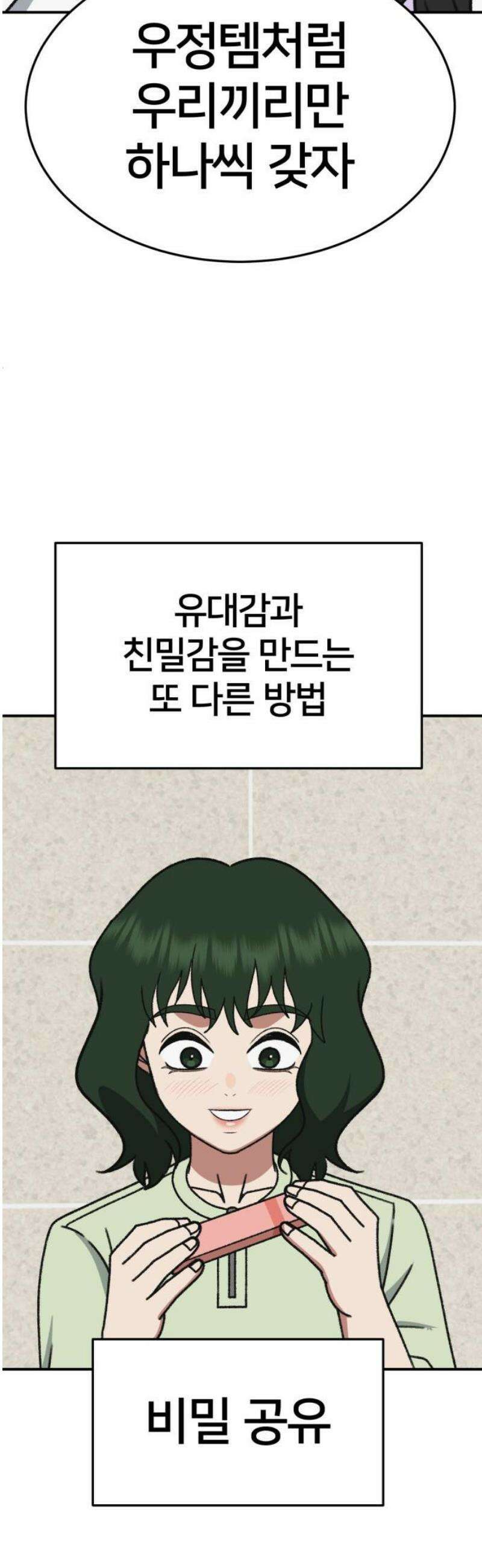 나를 바꿔줘 [시즌3] 현여주 6 21