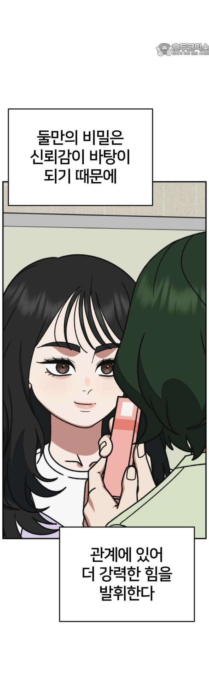 나를 바꿔줘 [시즌3] 현여주 6 22