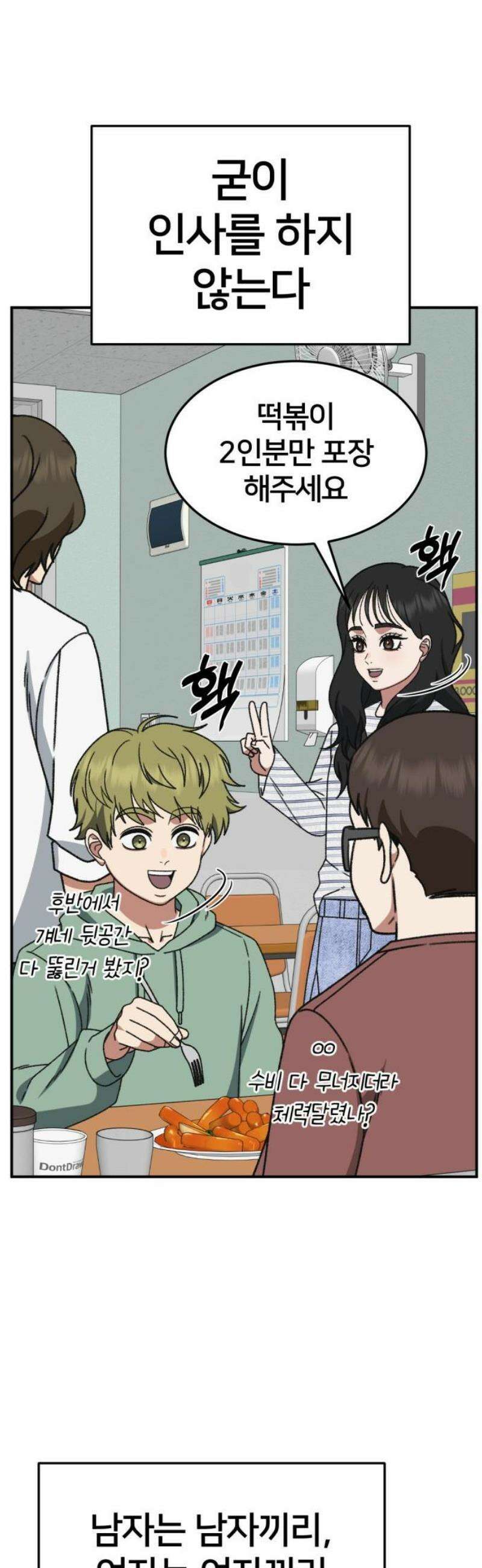 나를 바꿔줘 [시즌3] 현여주 6 27