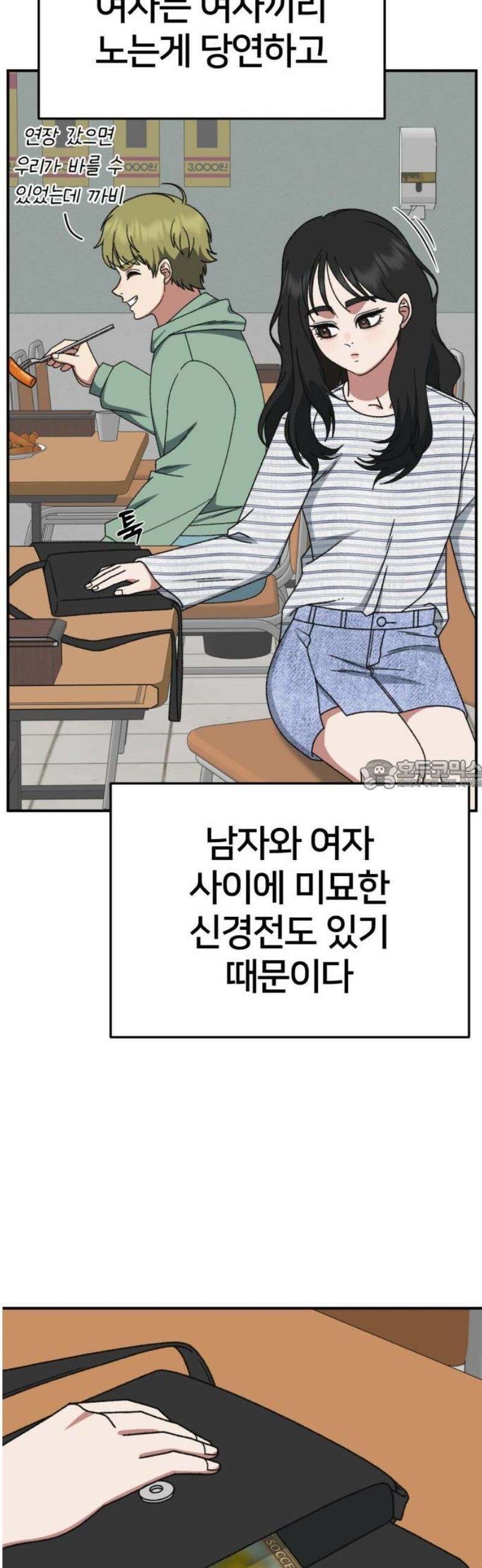 나를 바꿔줘 [시즌3] 현여주 6 28