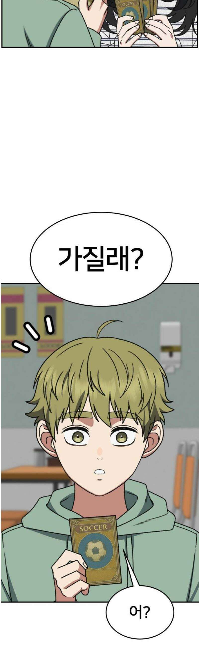 나를 바꿔줘 [시즌3] 현여주 6 33