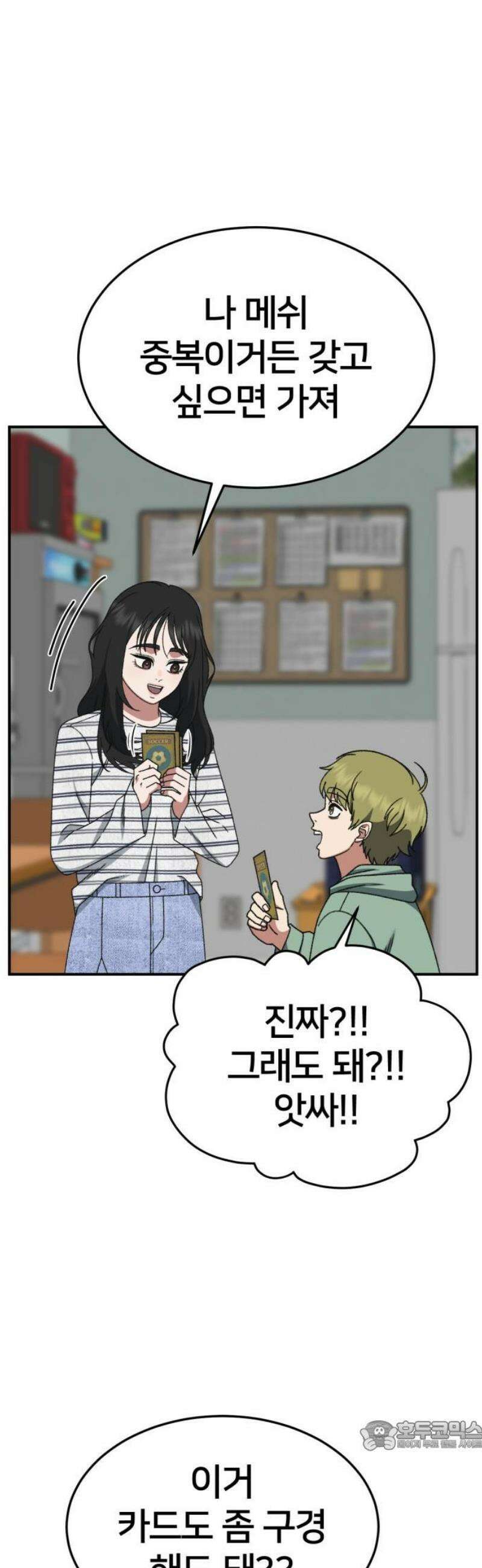 나를 바꿔줘 [시즌3] 현여주 6 34
