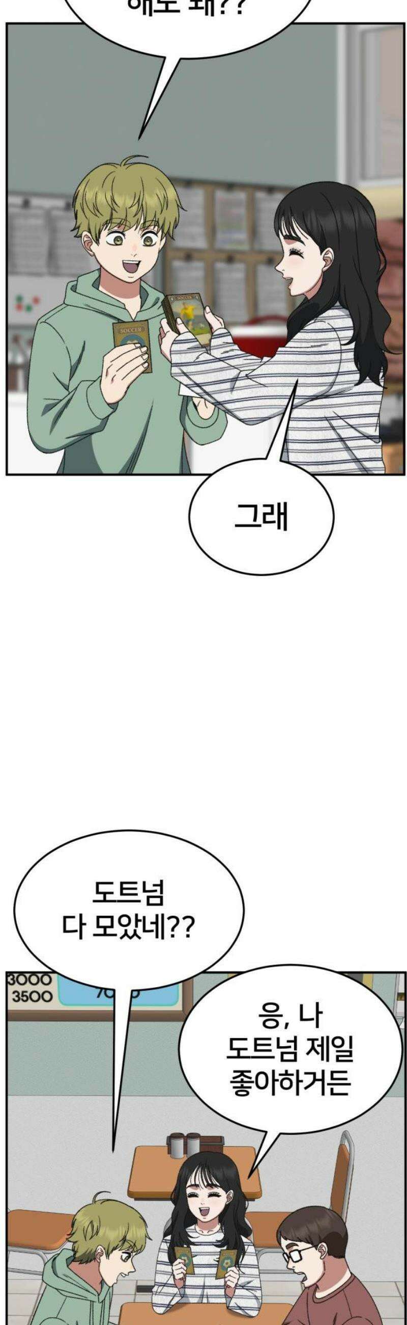 나를 바꿔줘 [시즌3] 현여주 6 35