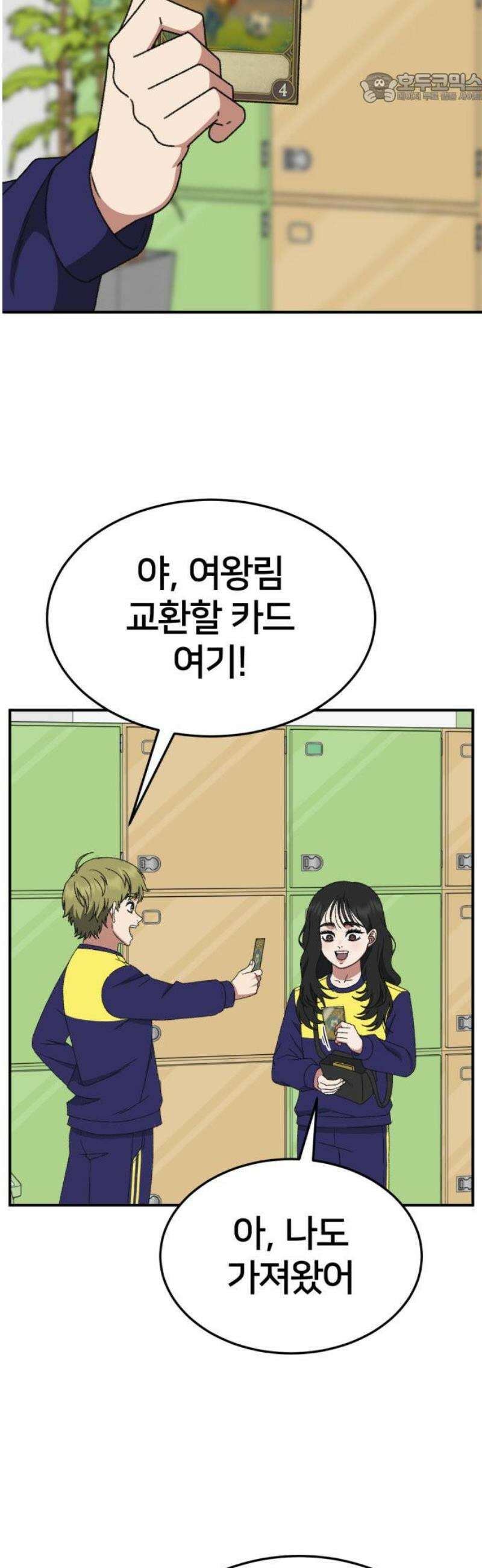 나를 바꿔줘 [시즌3] 현여주 6 37