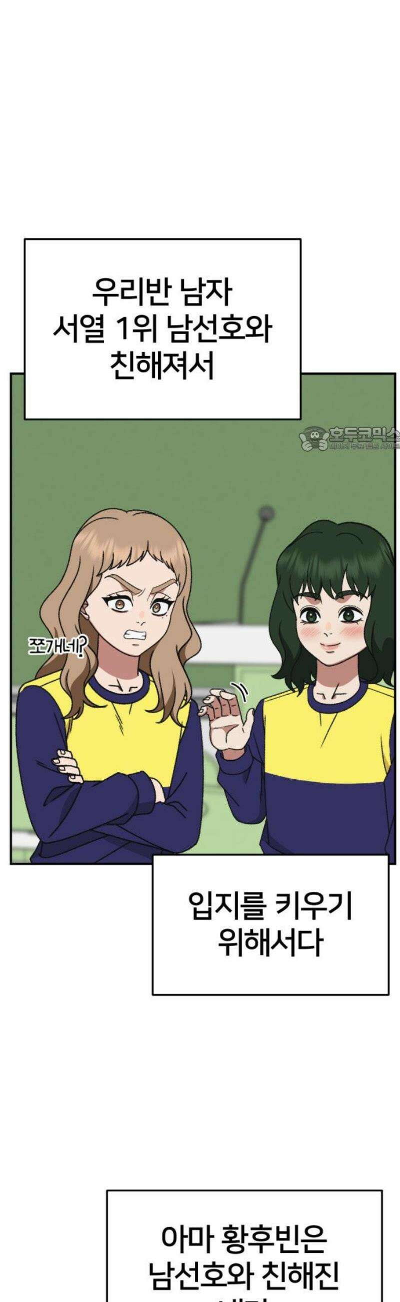 나를 바꿔줘 [시즌3] 현여주 6 41