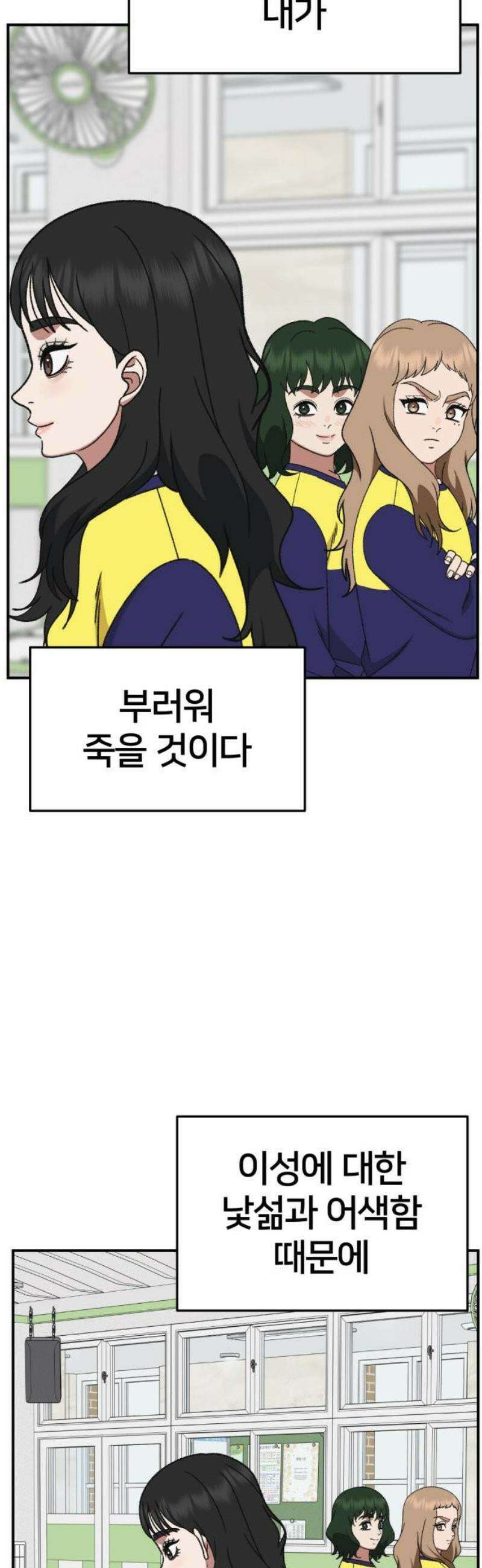 나를 바꿔줘 [시즌3] 현여주 6 42