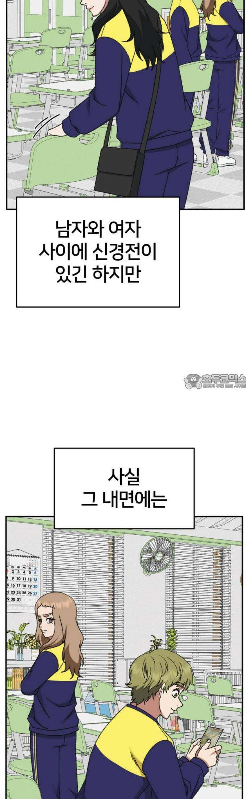 나를 바꿔줘 [시즌3] 현여주 6 43