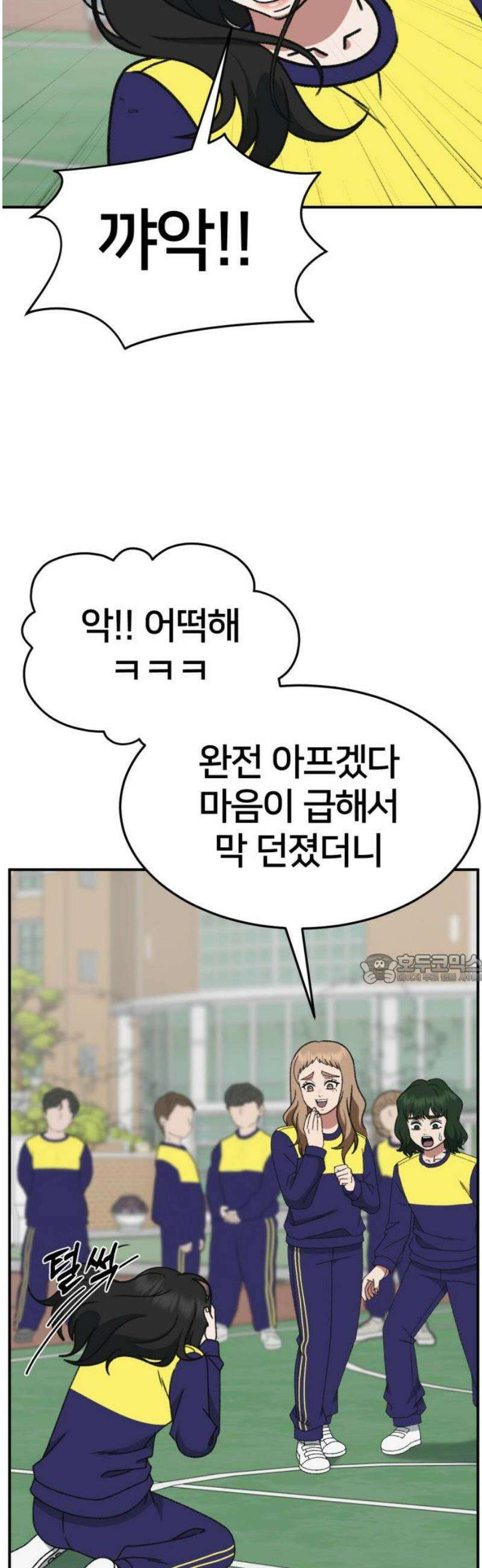 나를 바꿔줘 [시즌3] 현여주 6 45