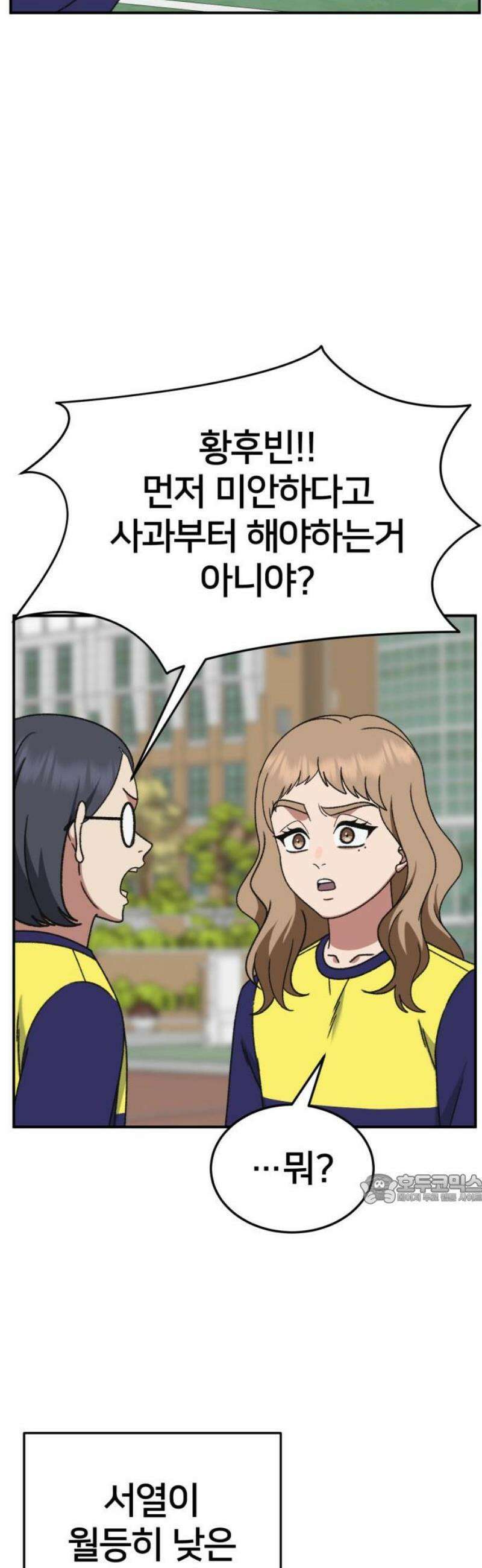 나를 바꿔줘 [시즌3] 현여주 6 47