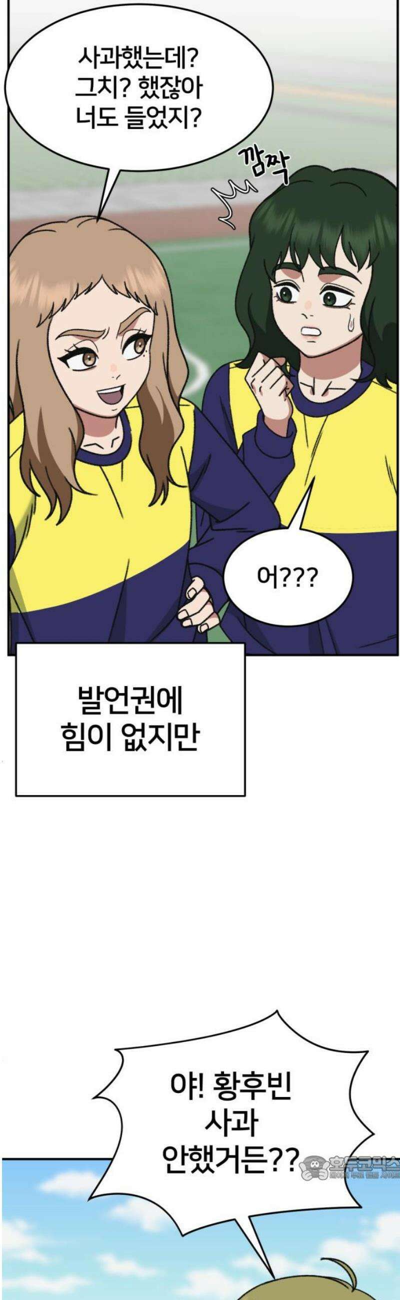 나를 바꿔줘 [시즌3] 현여주 6 49