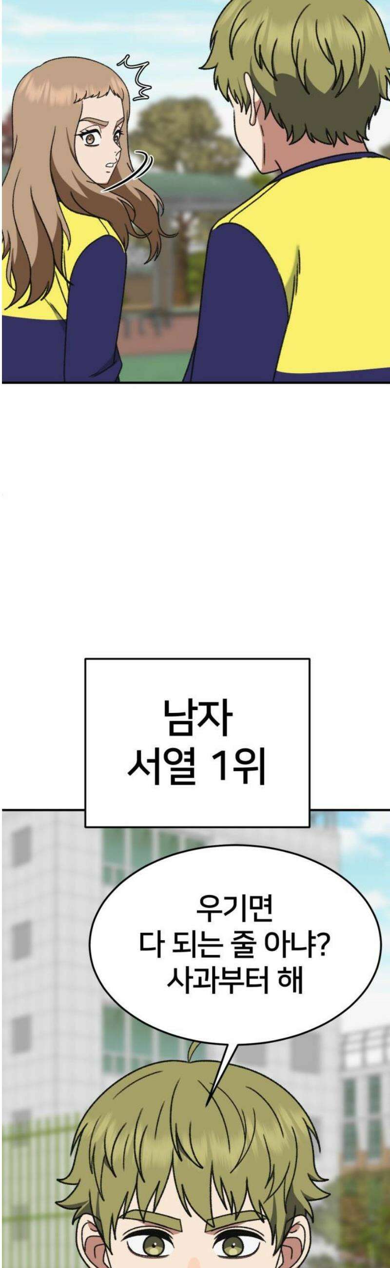 나를 바꿔줘 [시즌3] 현여주 6 50