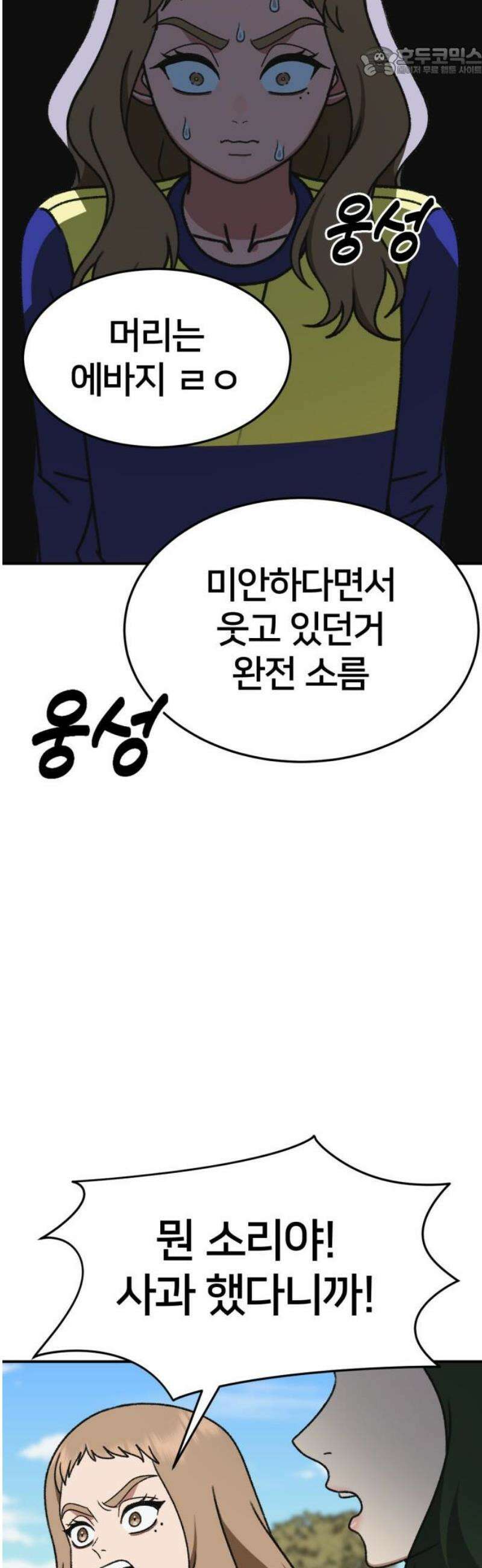 나를 바꿔줘 [시즌3] 현여주 6 52